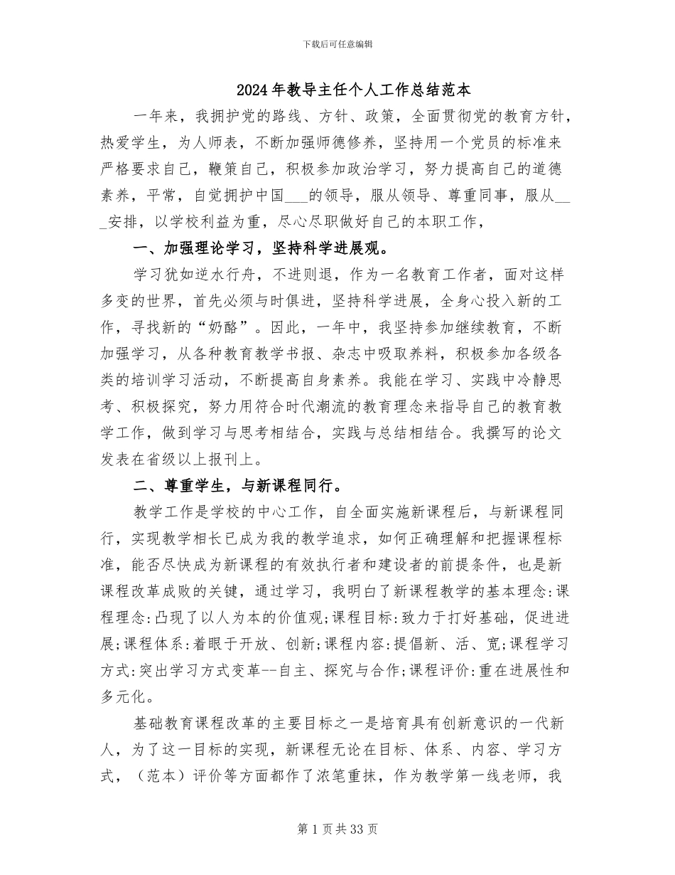 2024年教导主任个人工作总结范本_第1页