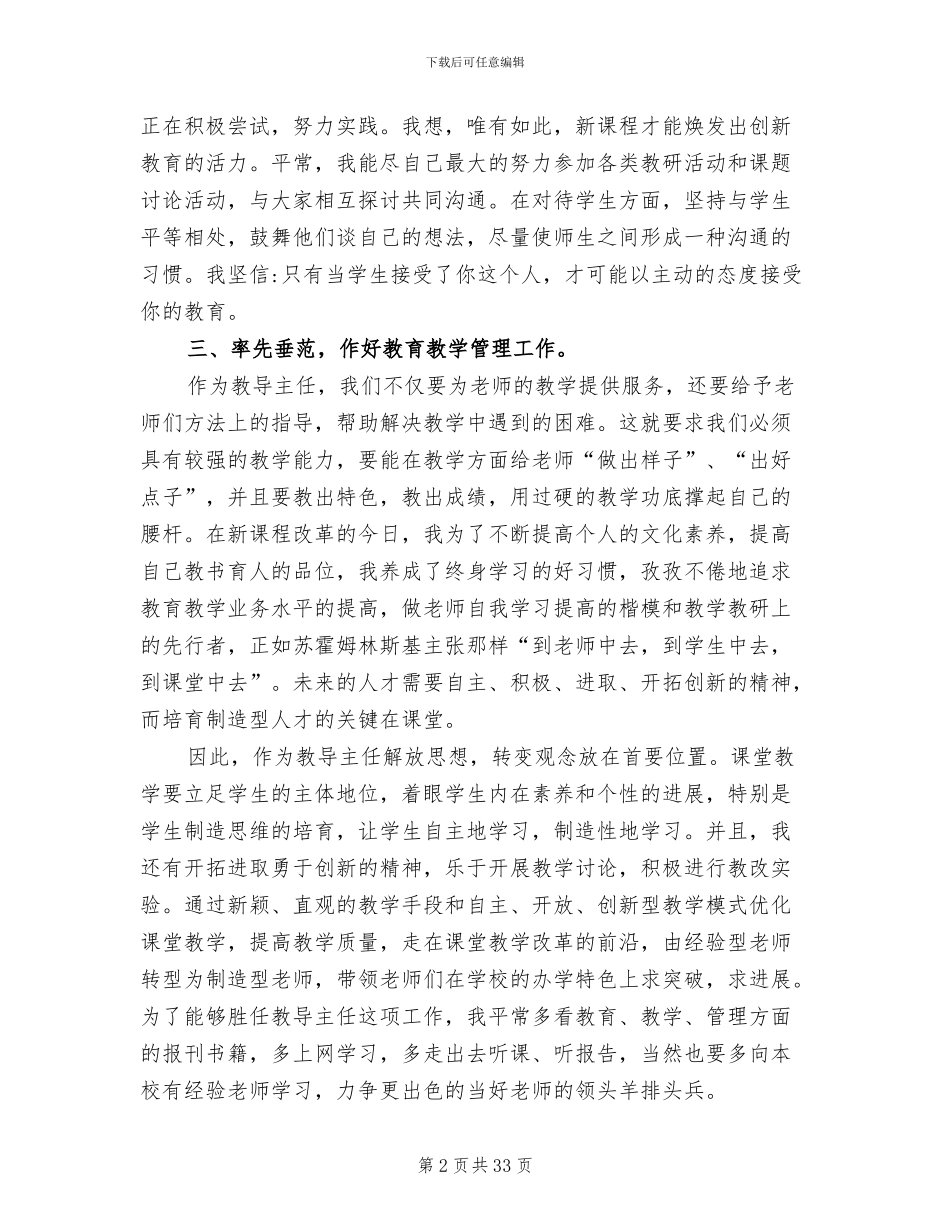 2024年教导主任个人工作总结范本_第2页