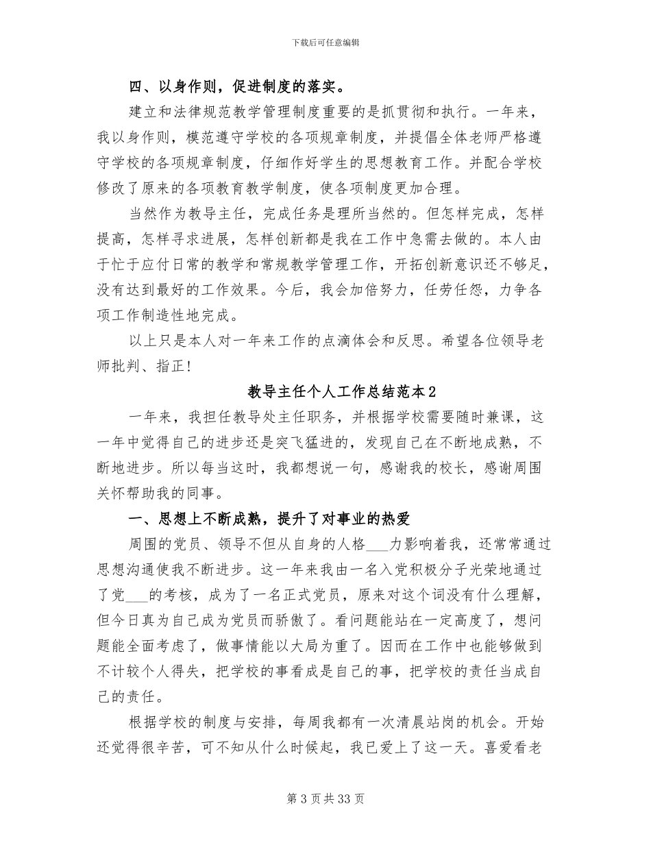 2024年教导主任个人工作总结范本_第3页