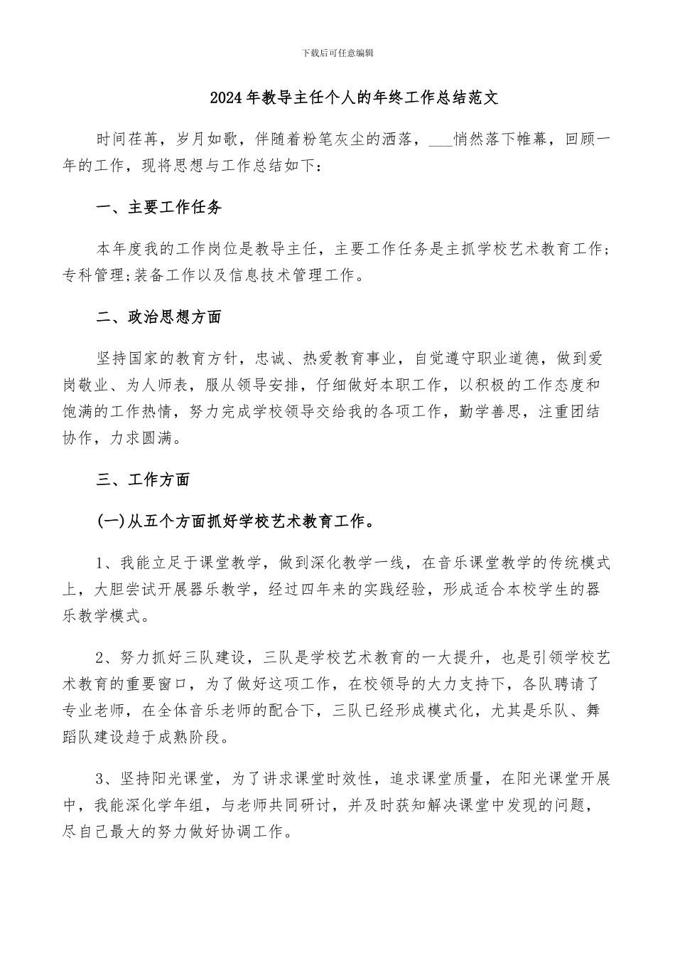 2024年教导主任个人的年终工作总结范文_第1页