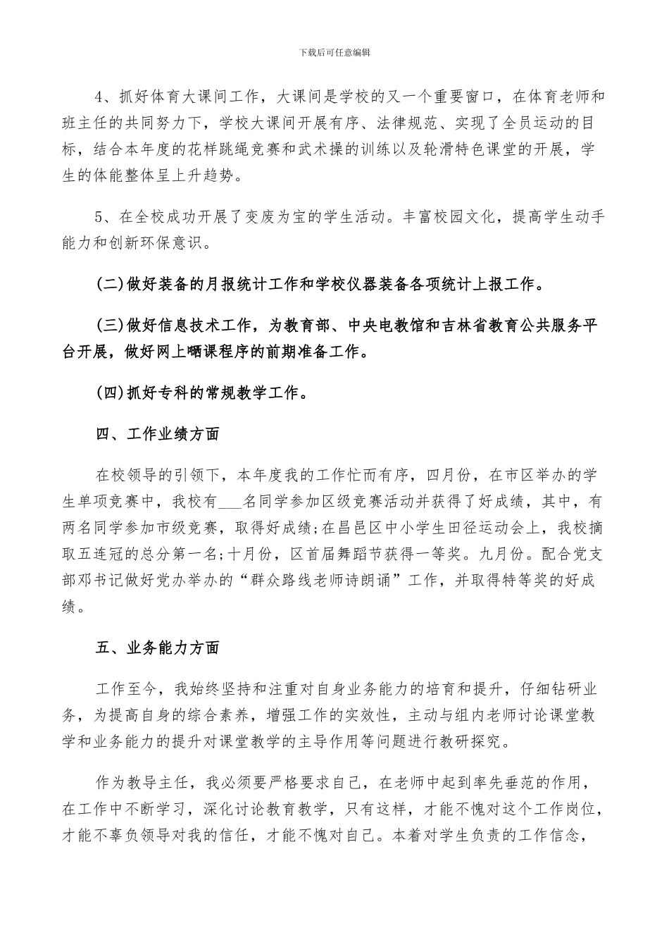 2024年教导主任个人的年终工作总结范文_第2页