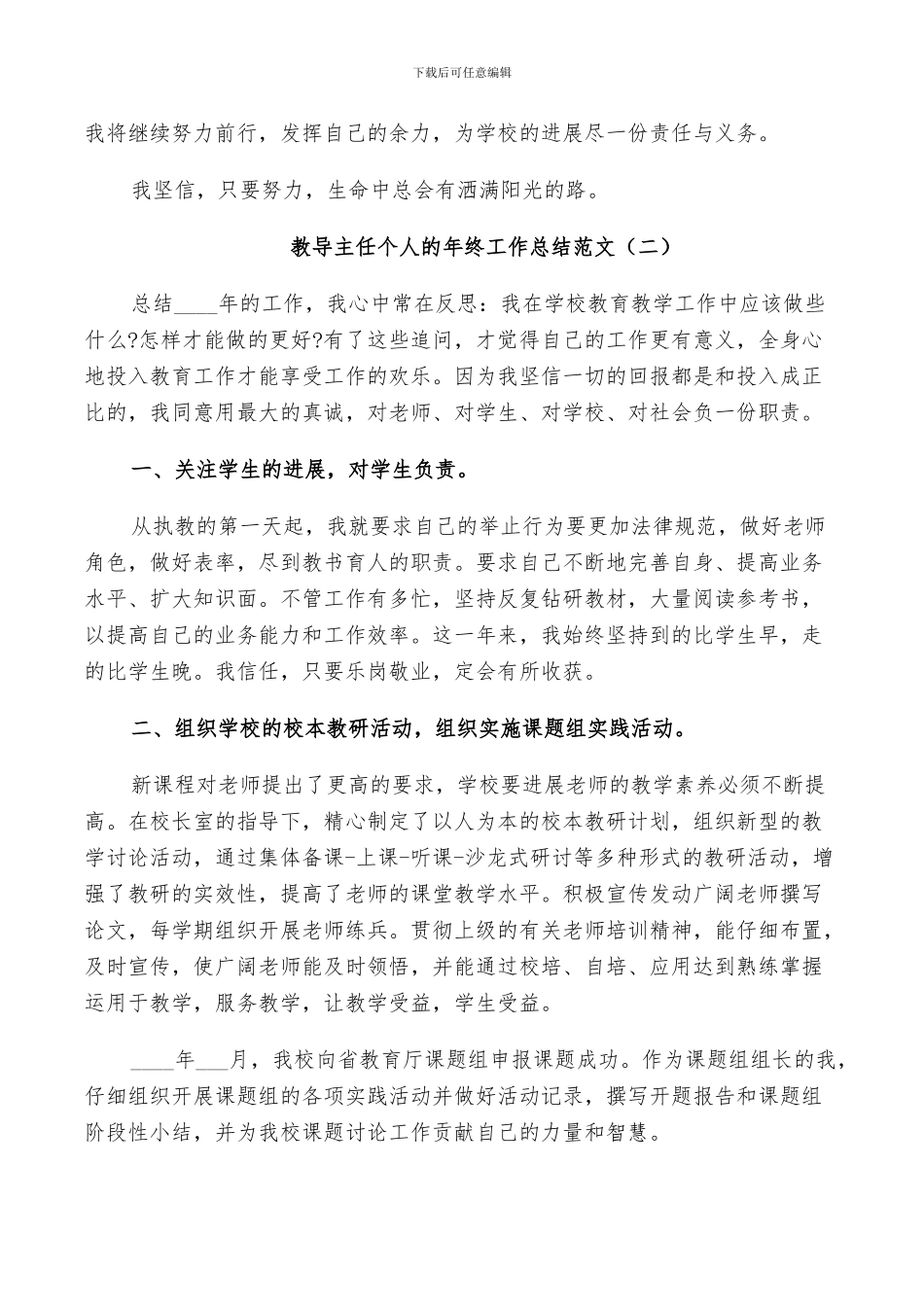 2024年教导主任个人的年终工作总结范文_第3页