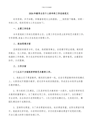 2024年教导主任个人的年终工作总结范文