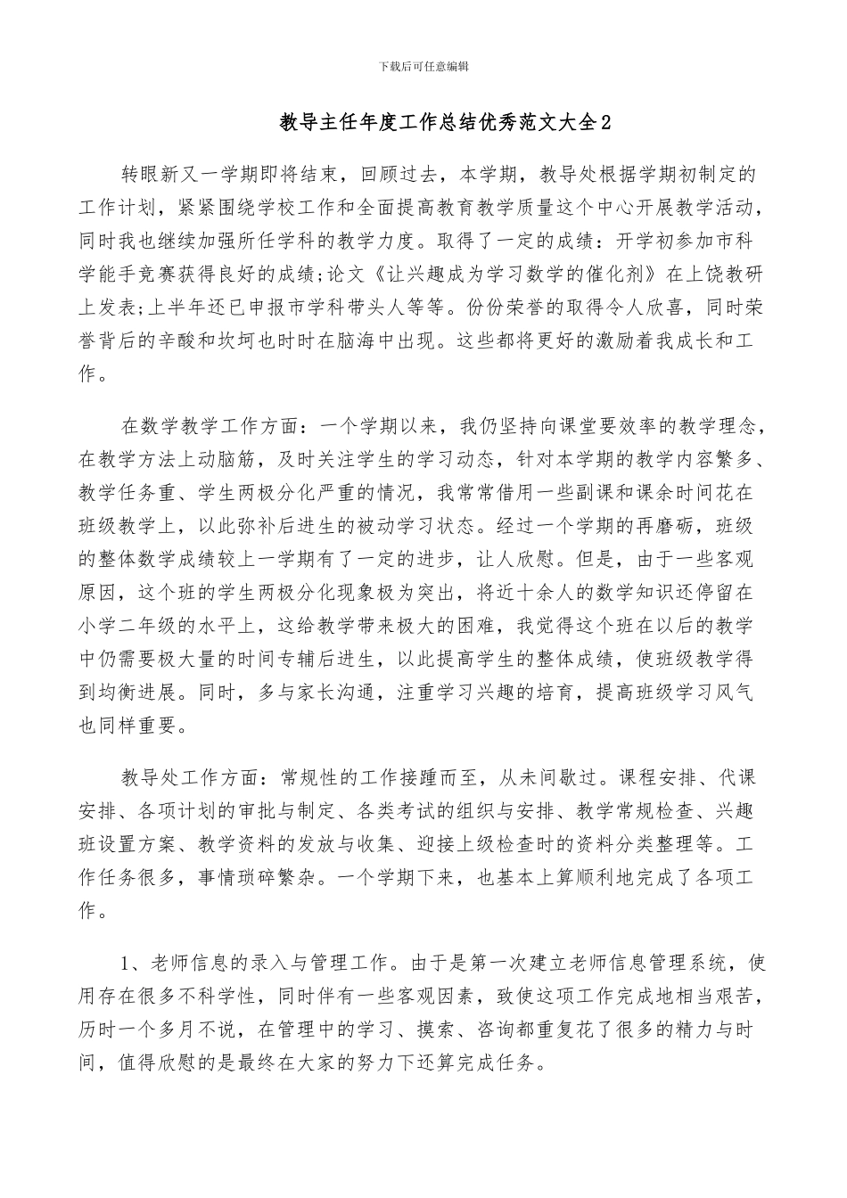 2024年教导主任年度工作总结范文_第3页