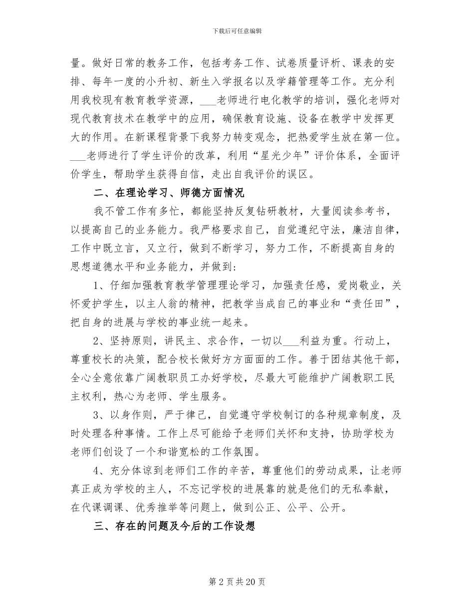 2024年教导主任年度考核工作总结_第2页