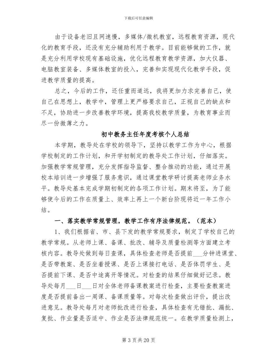 2024年教导主任年度考核工作总结_第3页