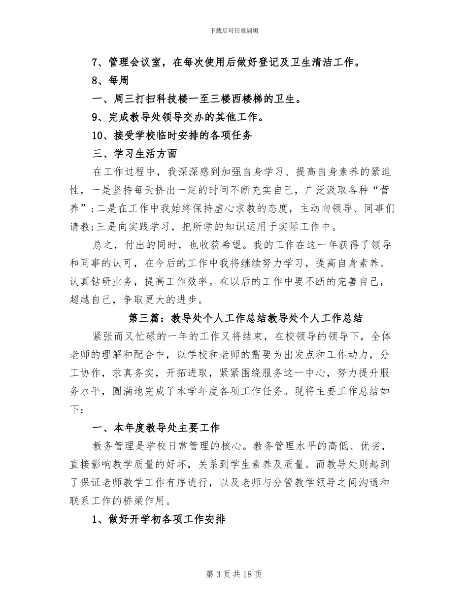 2024年教导处个人工作总结_第3页