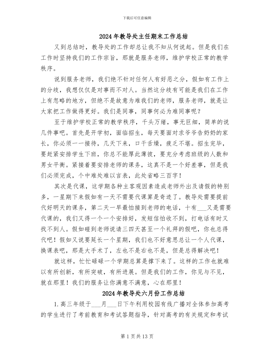2024年教导处主任期末工作总结_第1页