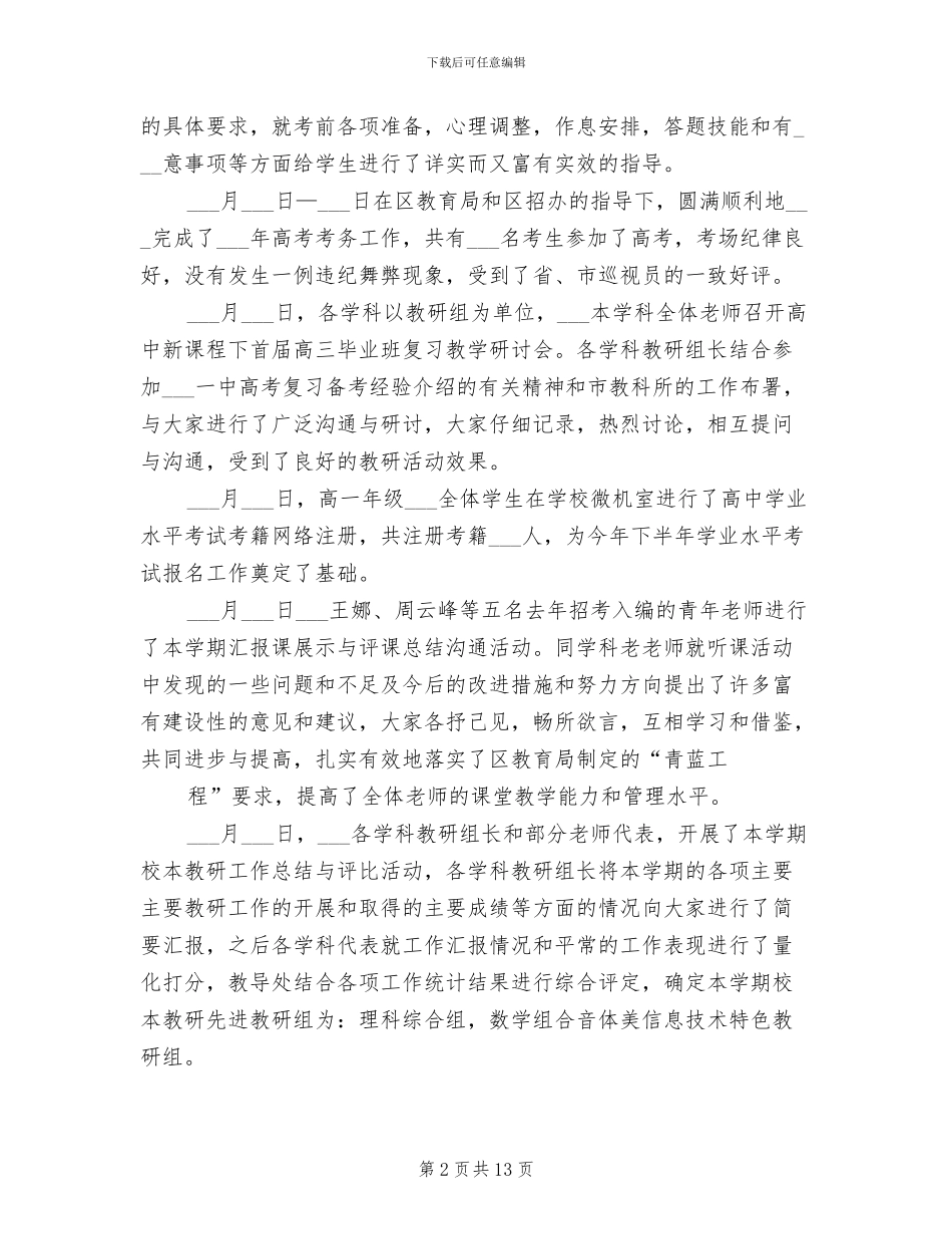 2024年教导处主任期末工作总结_第2页