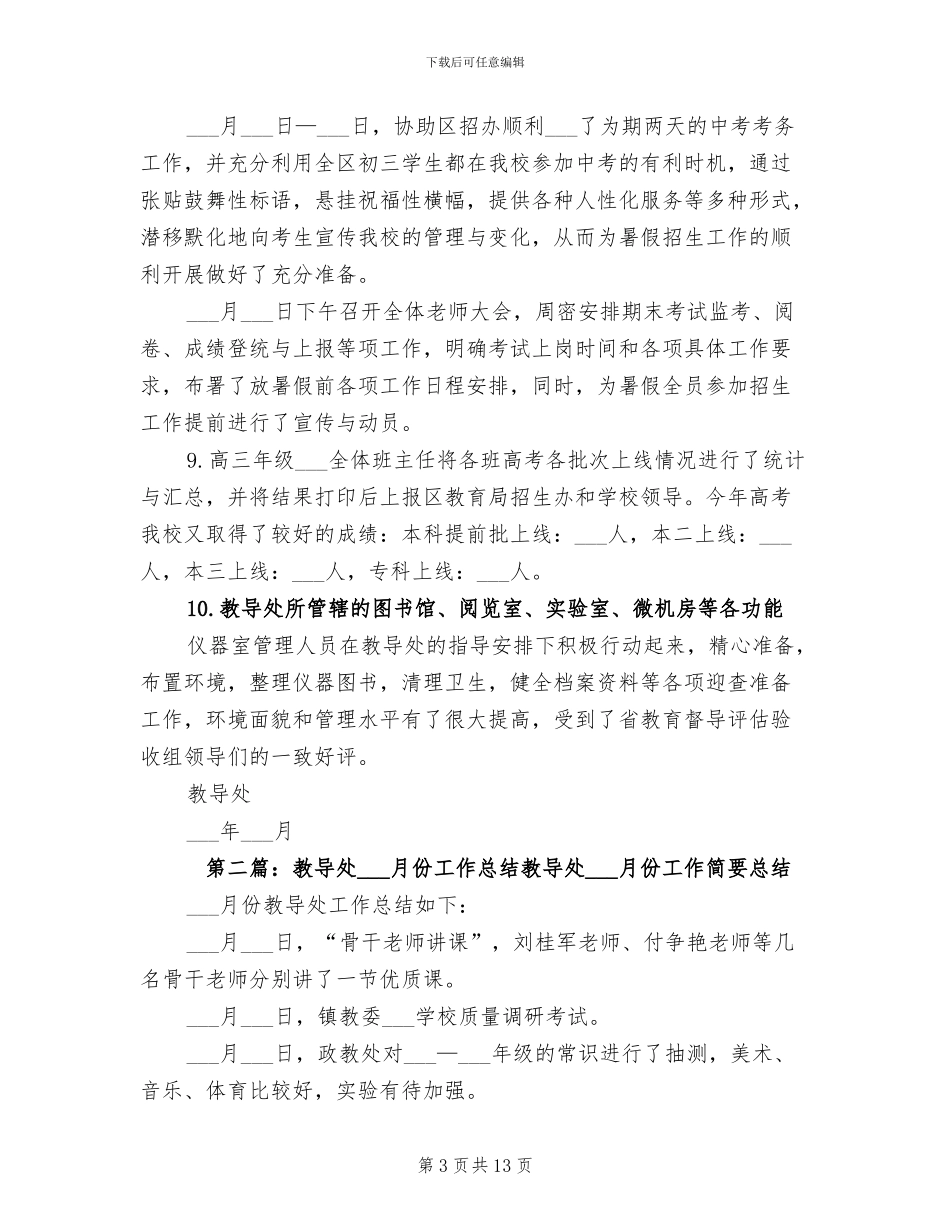 2024年教导处主任期末工作总结_第3页