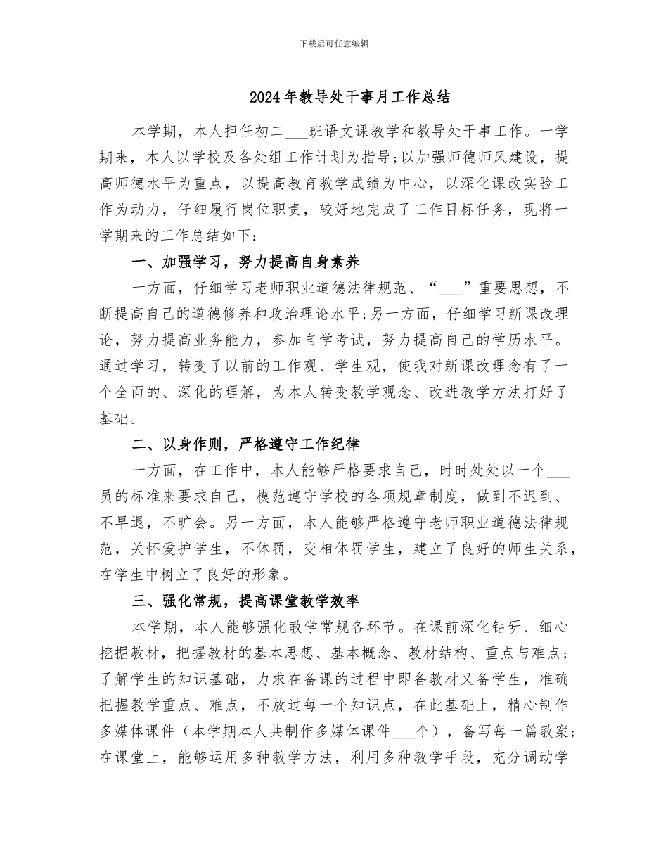 2024年教导处干事月工作总结_第1页