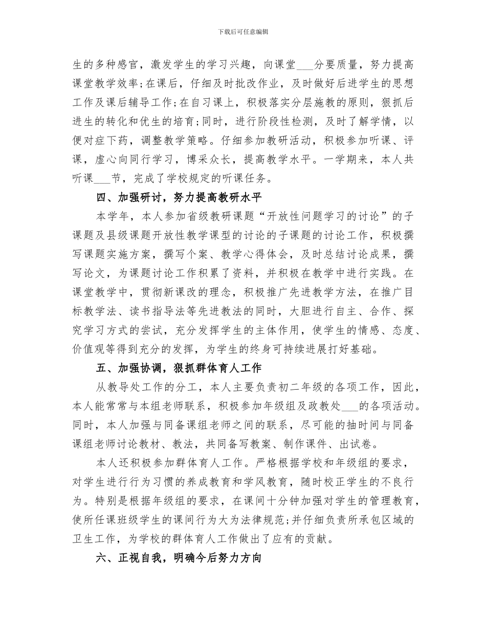 2024年教导处干事月工作总结_第2页