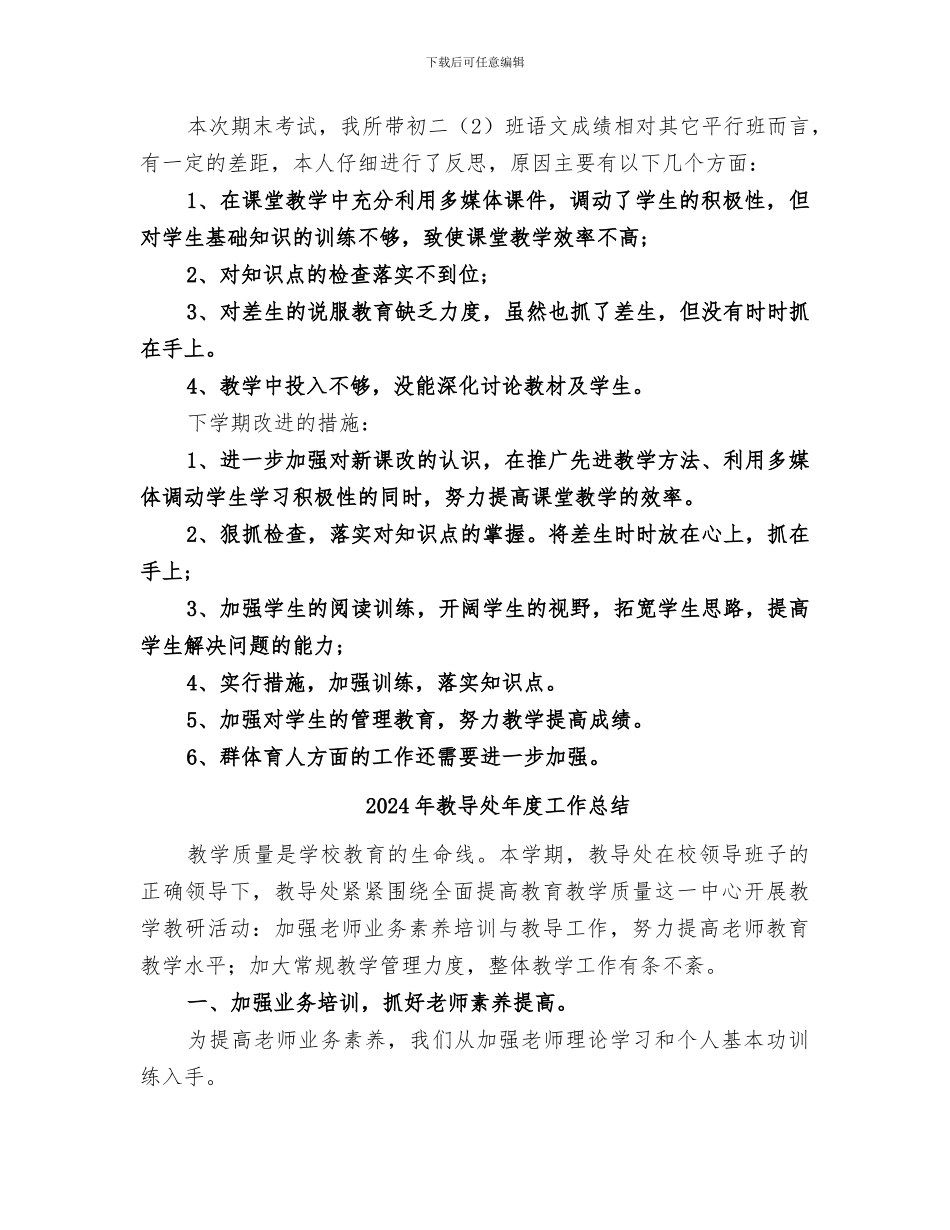 2024年教导处干事月工作总结_第3页