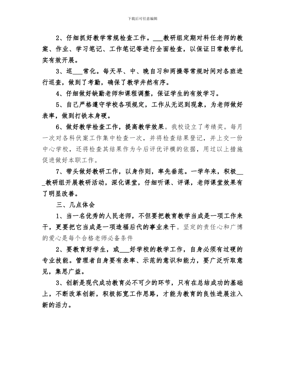 2024年教导处年度工作总结范文精选合集_第2页