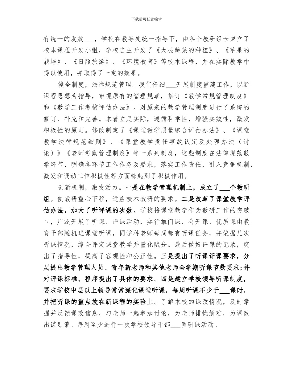 2024年教导处年度总结_第2页