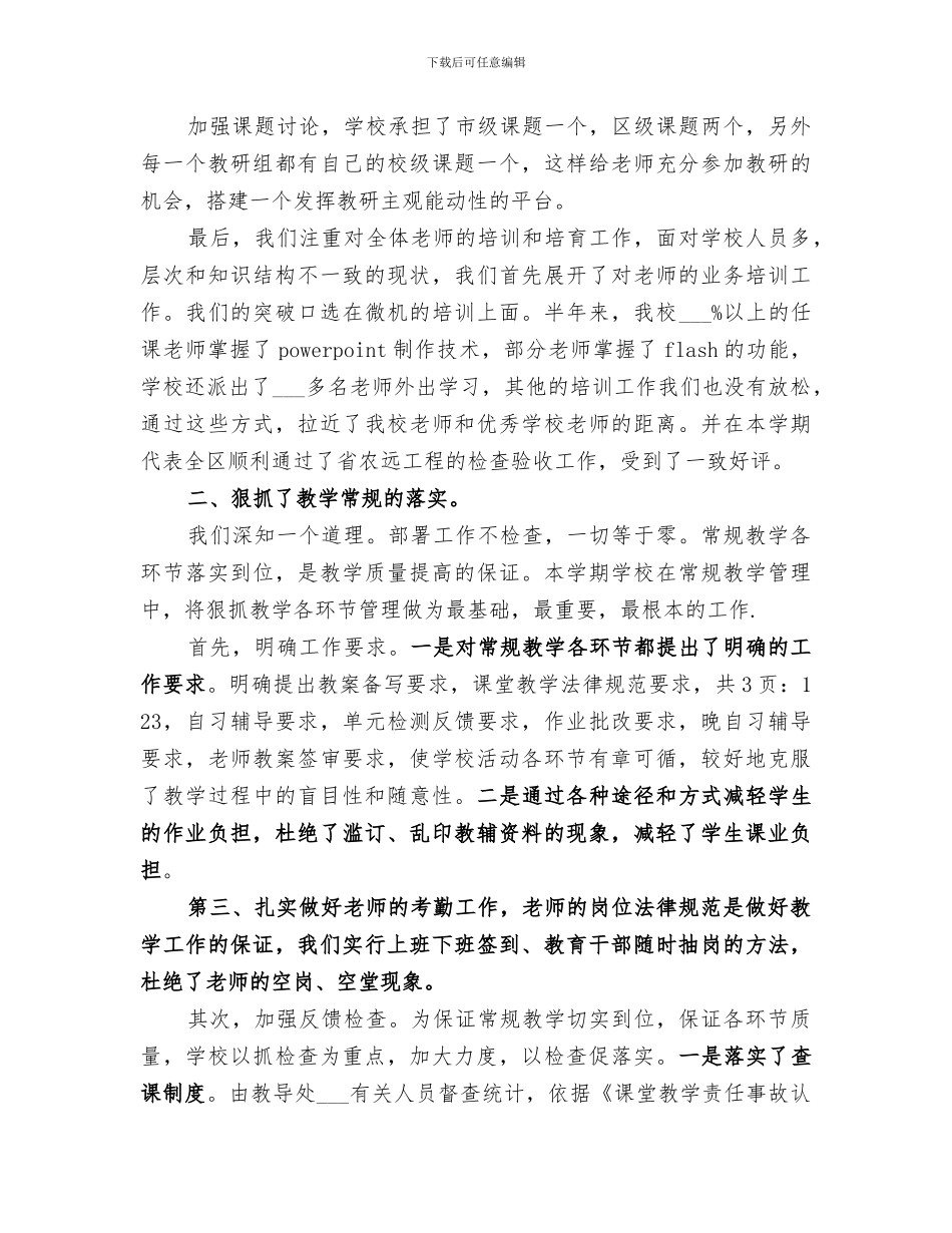 2024年教导处年度总结_第3页