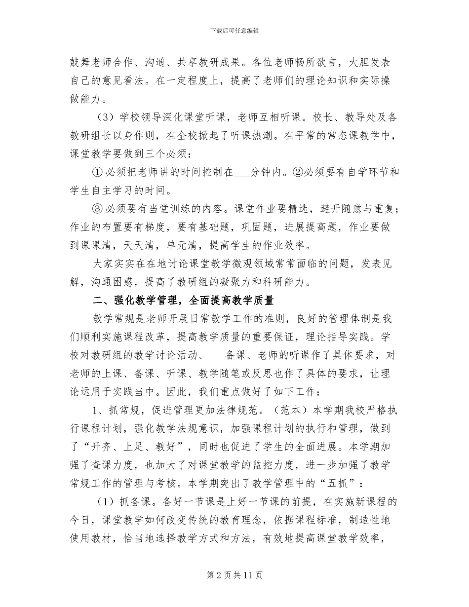2024年教导处教研工作总结模板_第2页