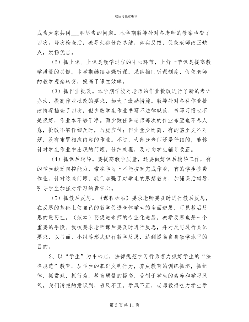 2024年教导处教研工作总结模板_第3页