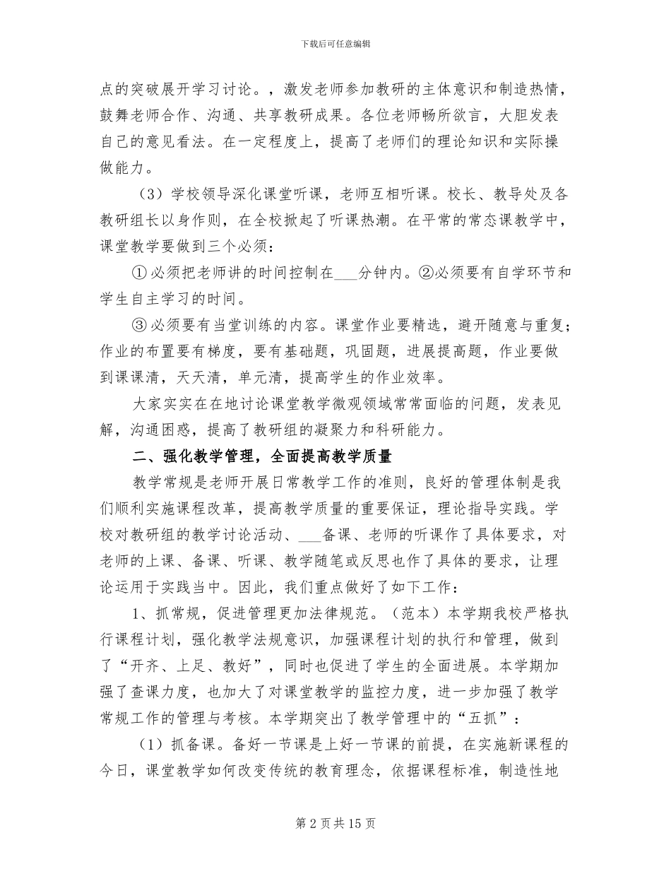 2024年教导处教研工作总结范文_第2页