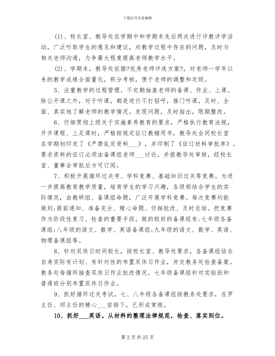 2024年教导处教学工作总结范文_第2页