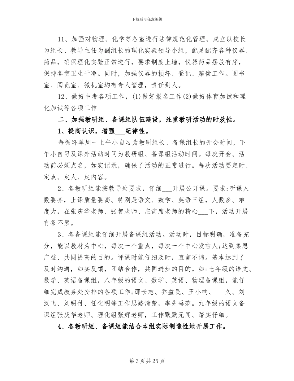 2024年教导处教学工作总结范文_第3页