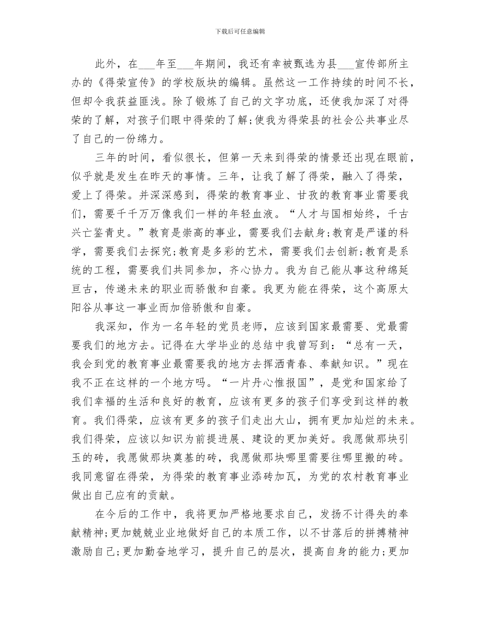 2024年教导处教育干事工作总结_第2页