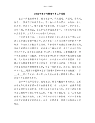 2024年教导处教育干事工作总结