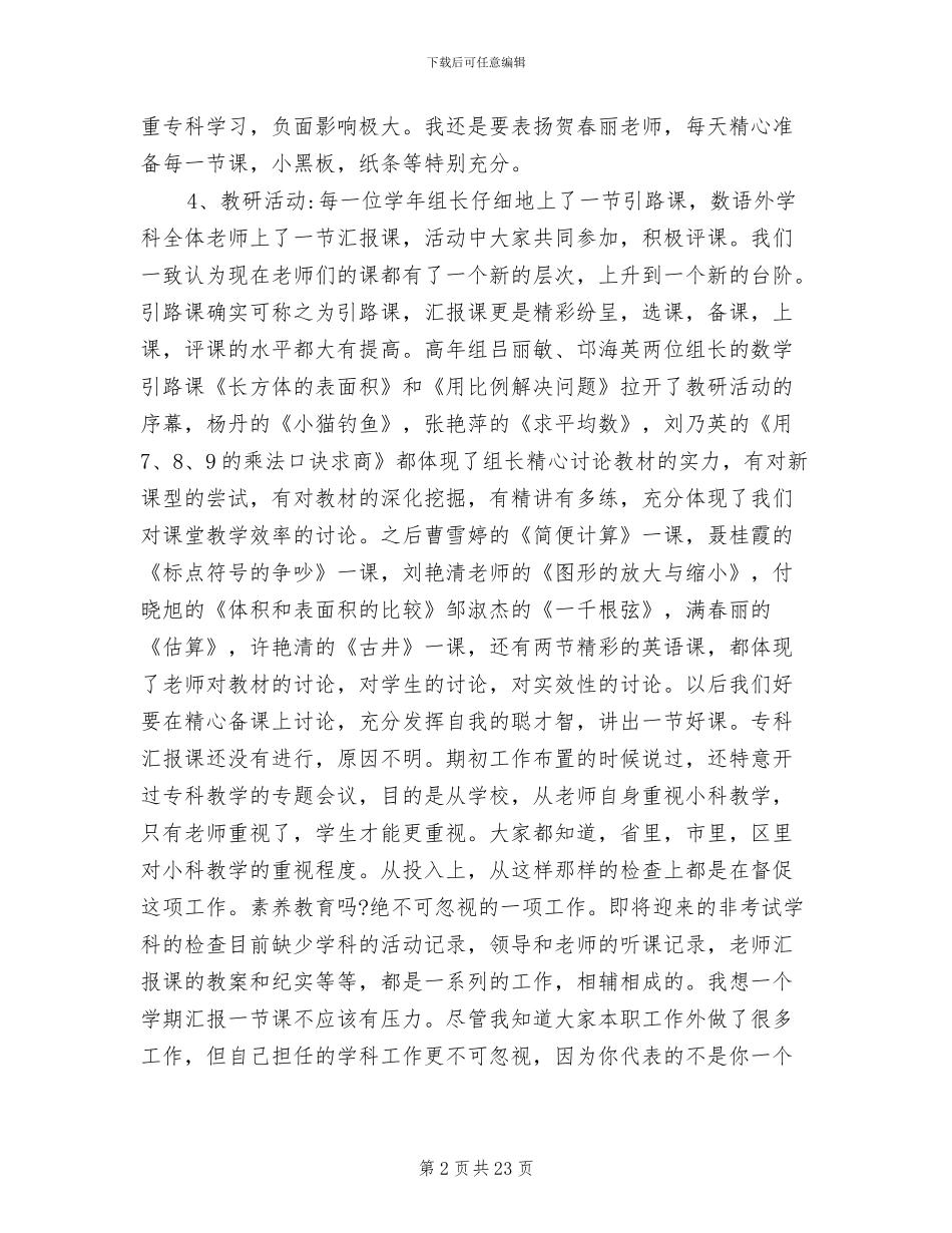 2024年教导处期中工作总结_第2页