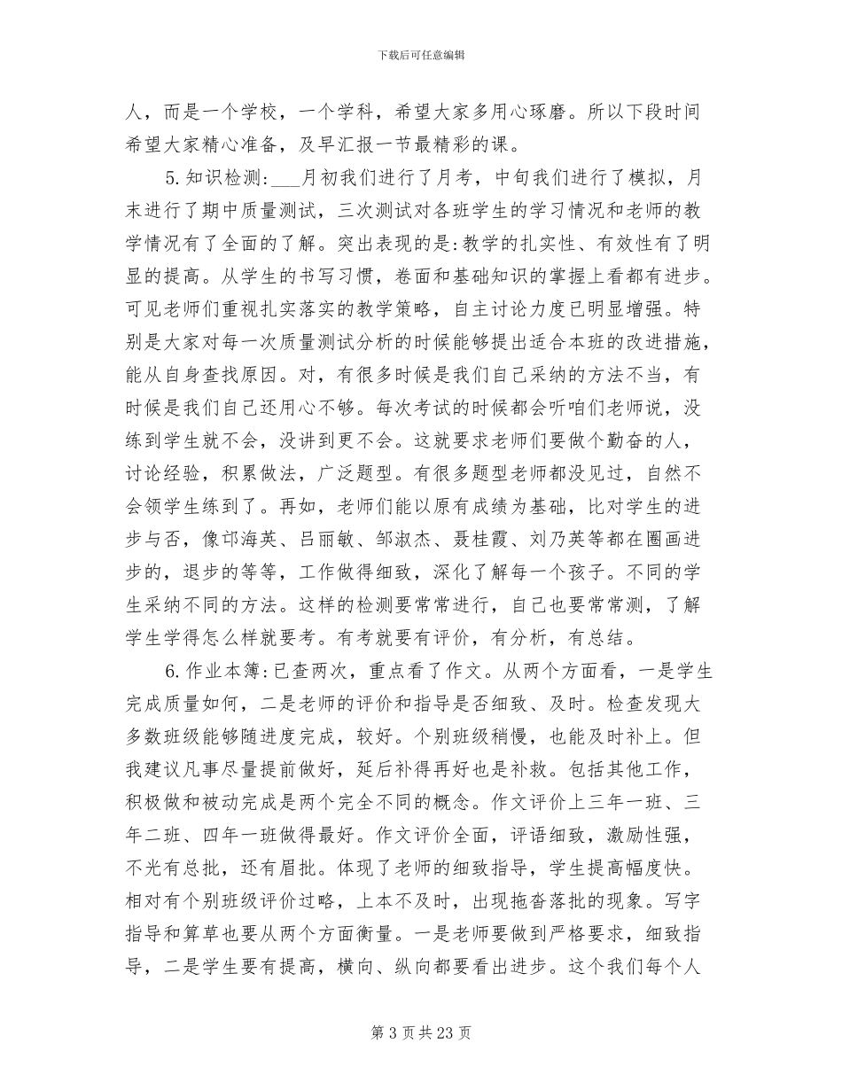 2024年教导处期中工作总结_第3页