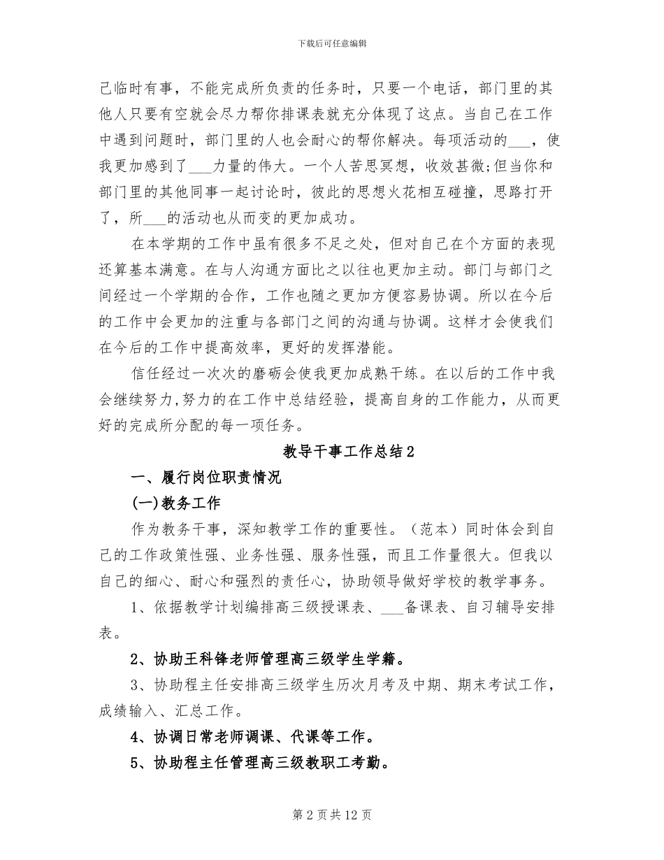 2024年教导干事工作总结_第2页