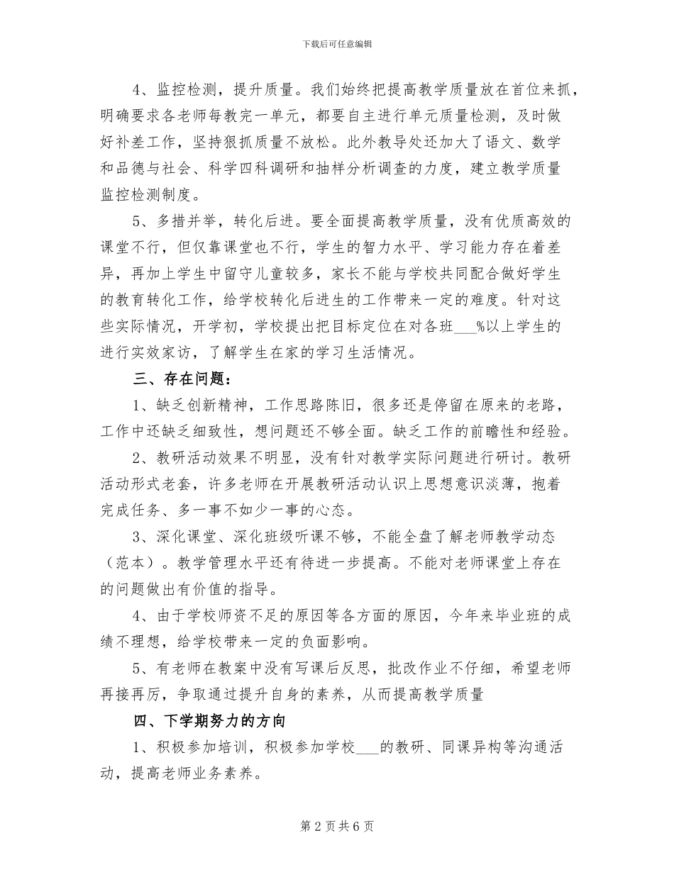 2024年教导处的工作总结范文_第2页