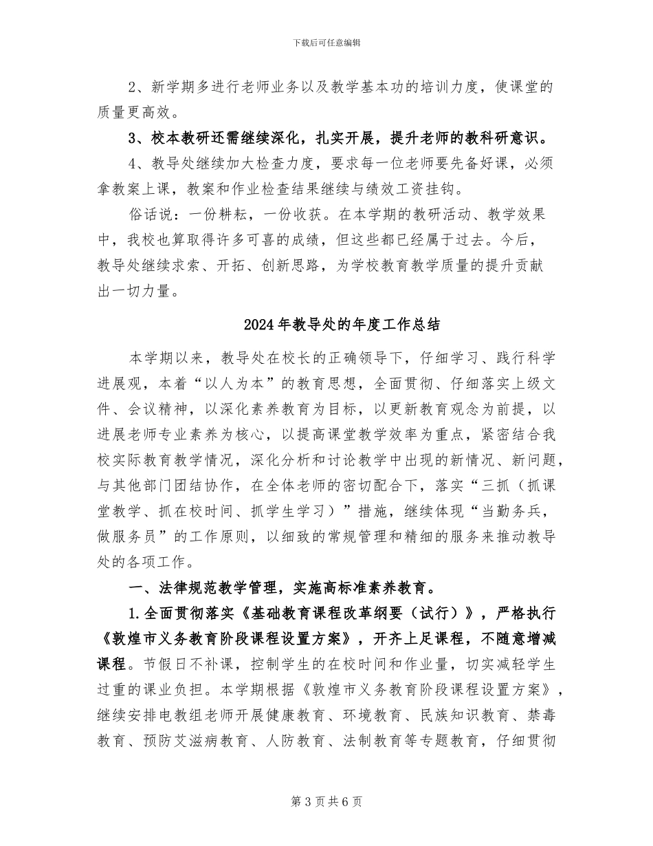 2024年教导处的工作总结范文_第3页