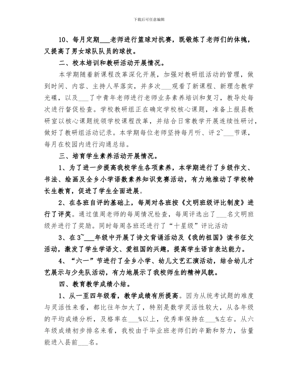 2024年教导工作总结范文_第2页