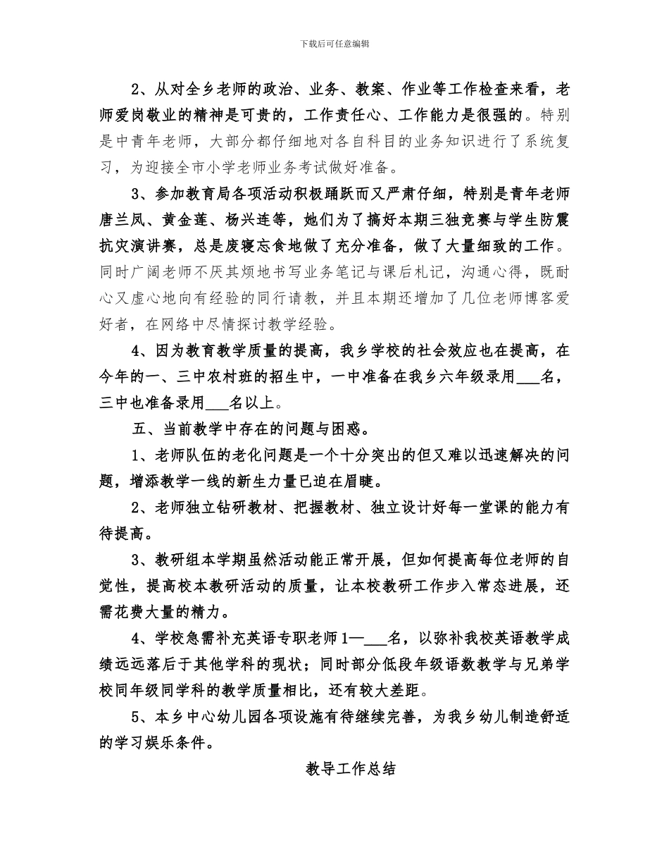 2024年教导工作总结范文_第3页