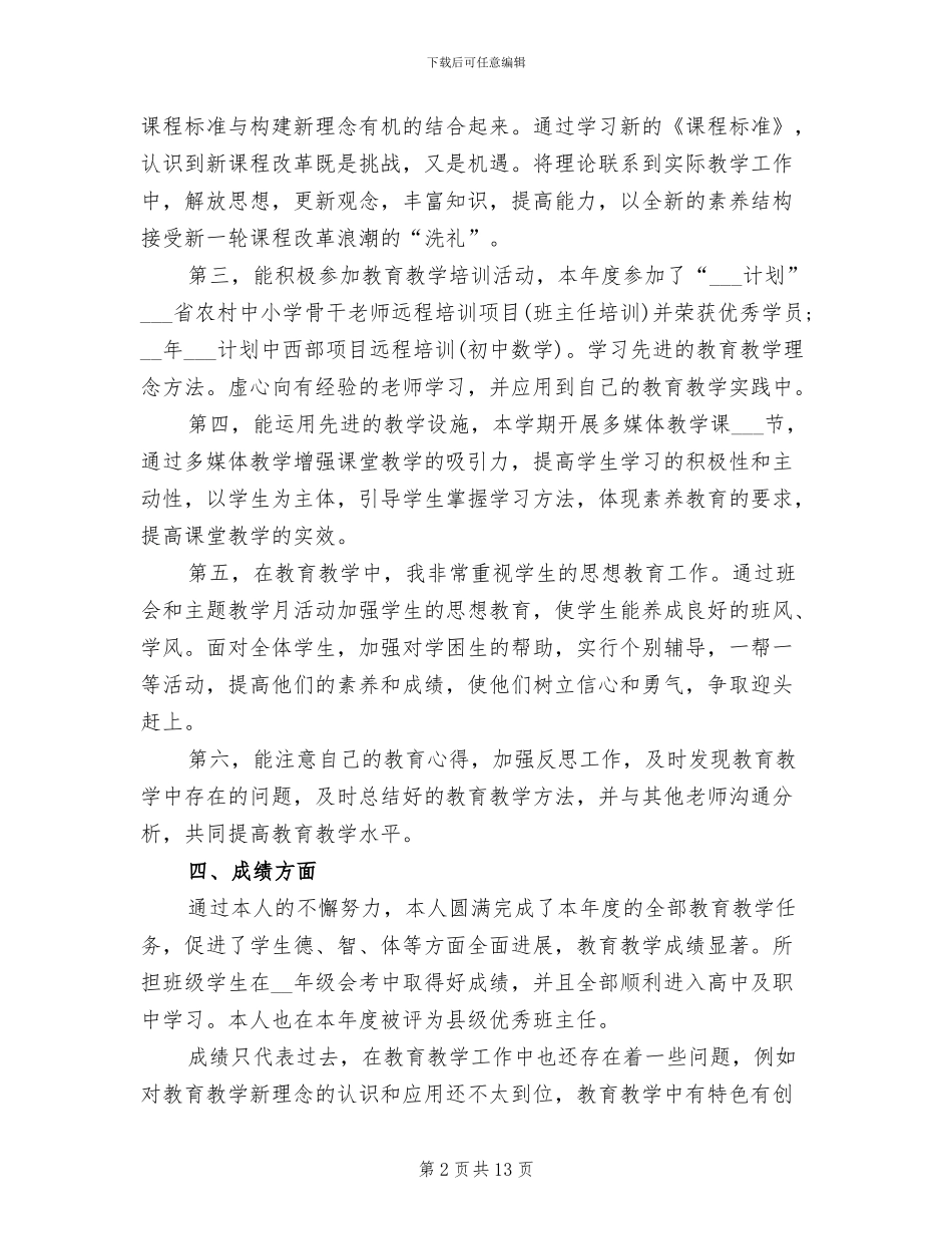 2024年教导干事年度总结范文_第2页