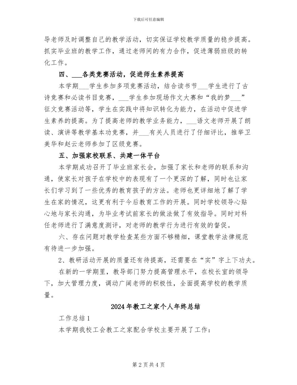 2024年教导部门工作总结范文_第2页