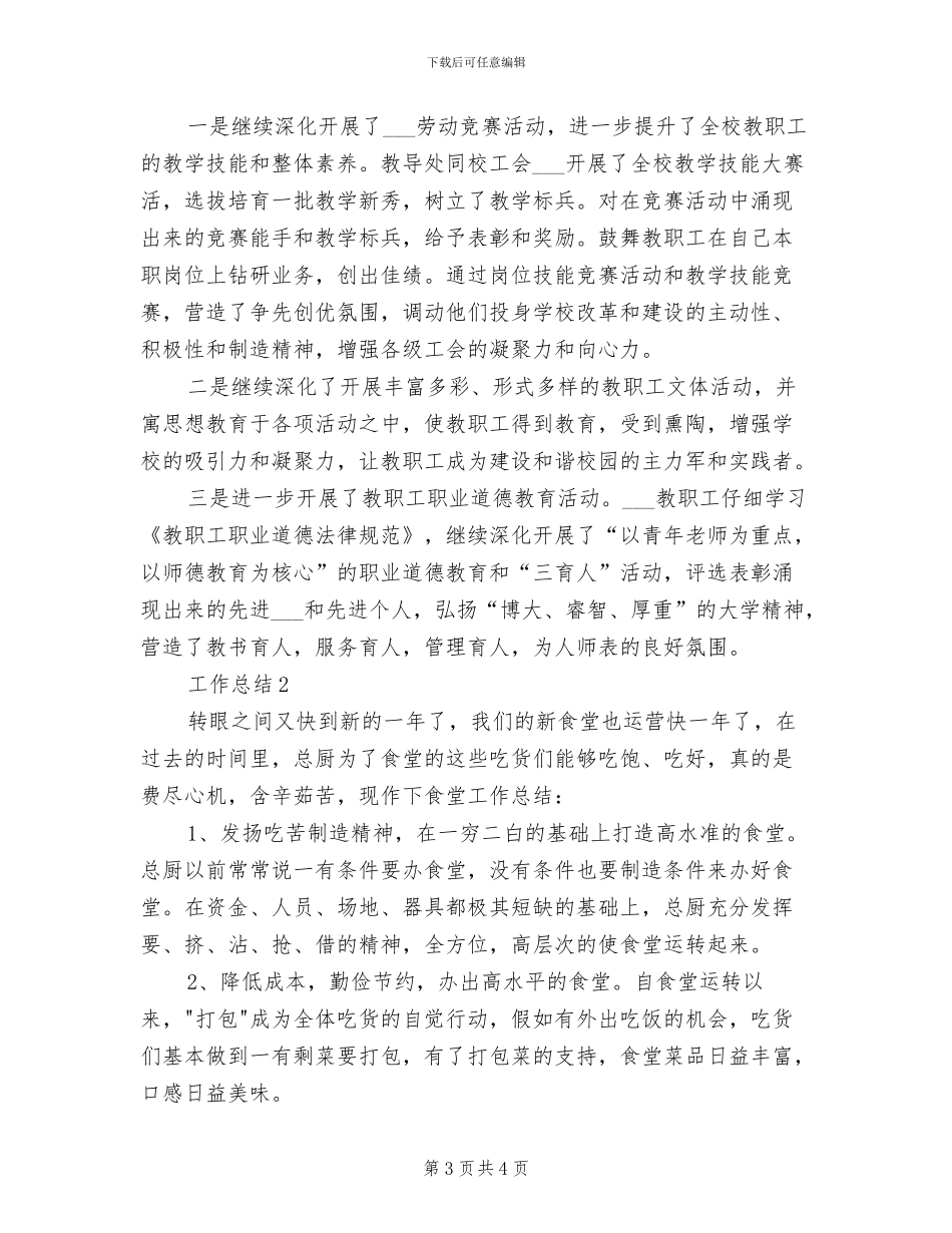 2024年教导部门工作总结范文_第3页