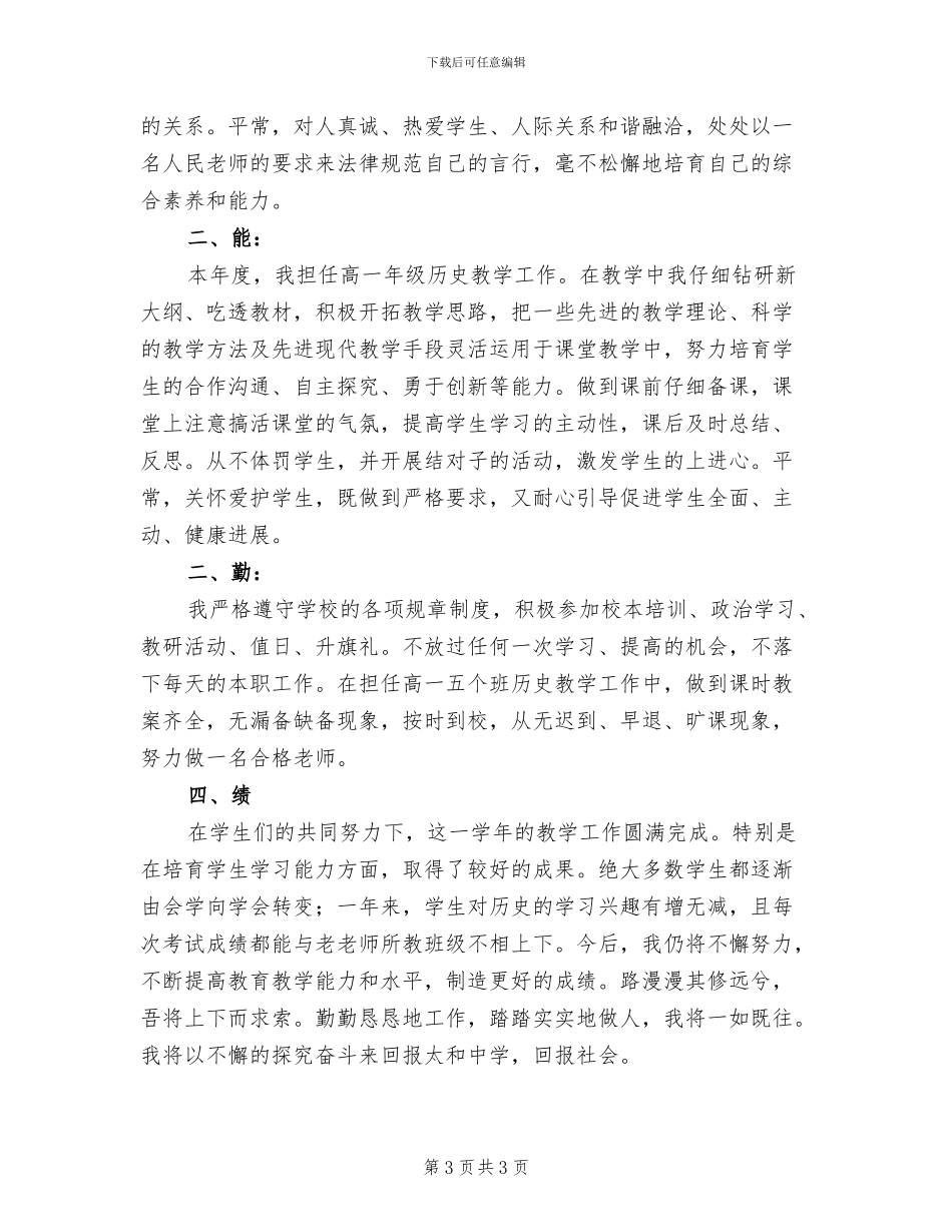 2024年教师一年试用期工作总结_第3页
