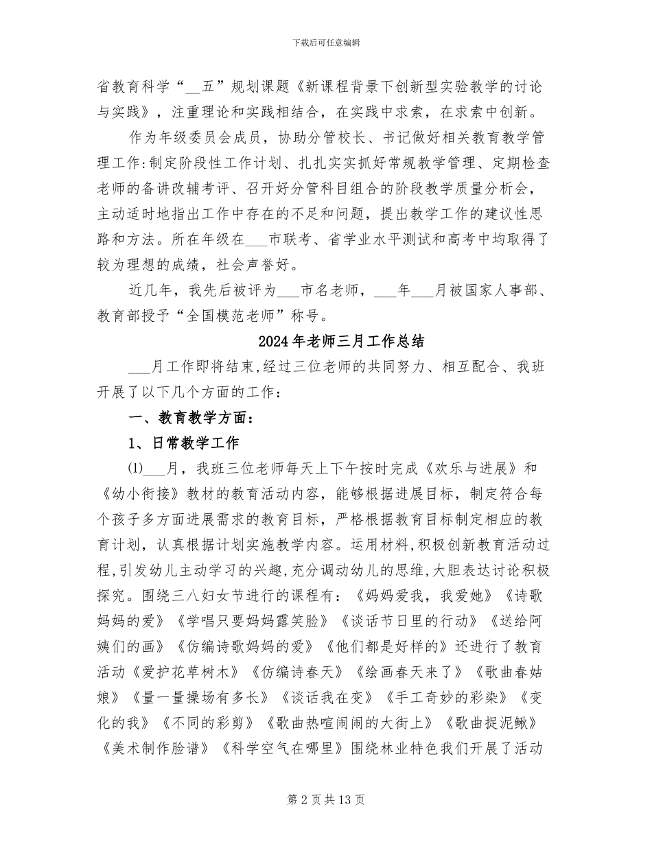2024年教师三年来个人工作总结_第2页