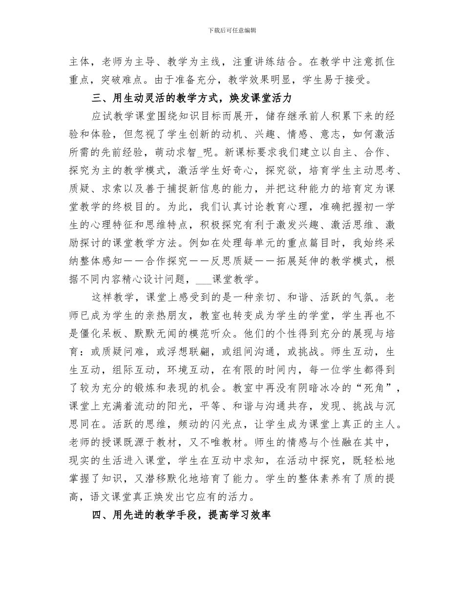 2024年教师专正工作总结精品_第2页