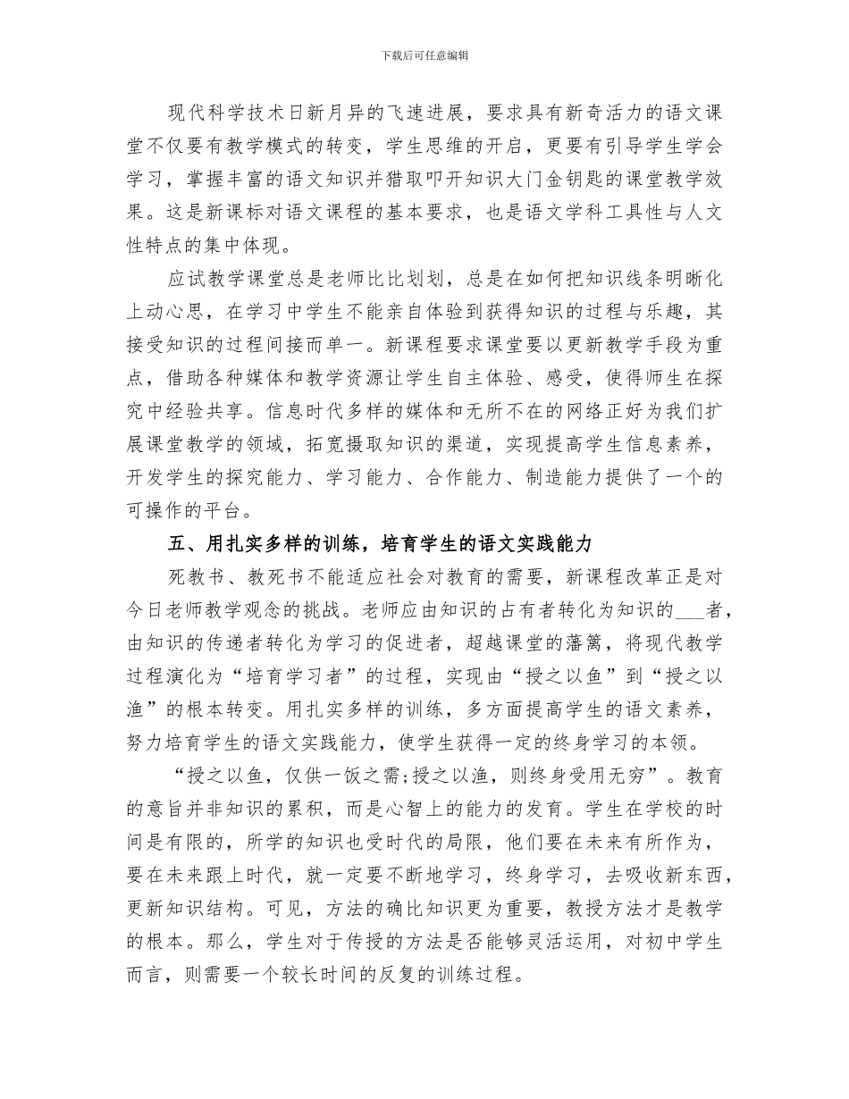 2024年教师专正工作总结精品_第3页