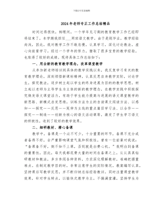 2024年教师专正工作总结精品