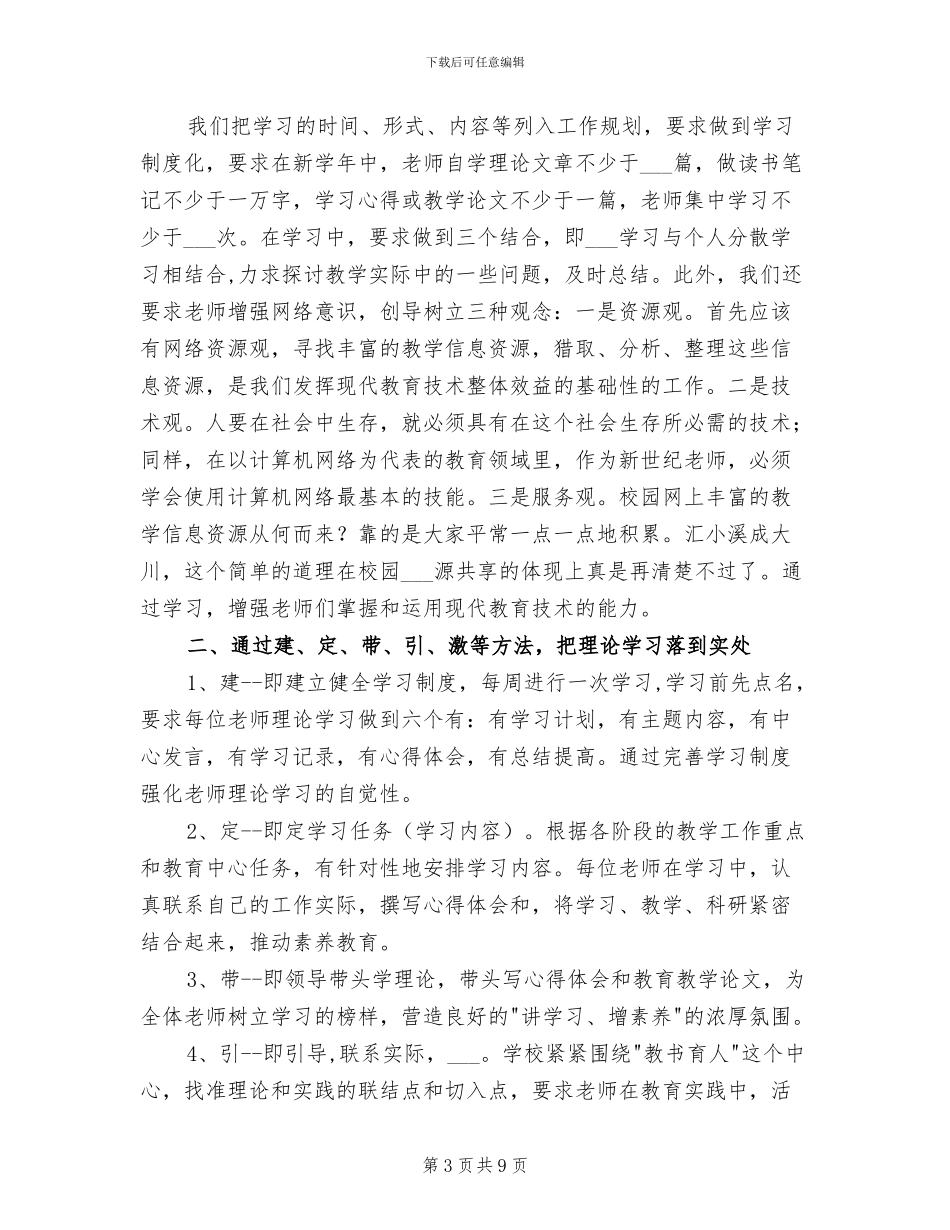 2024年教师个人业务学习小结材料_第3页