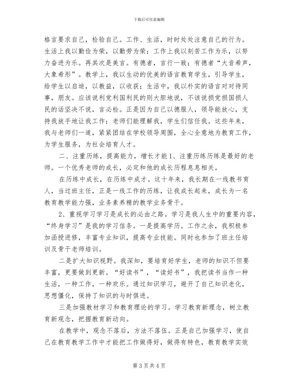 2024年教师个人业务工作总结_第3页