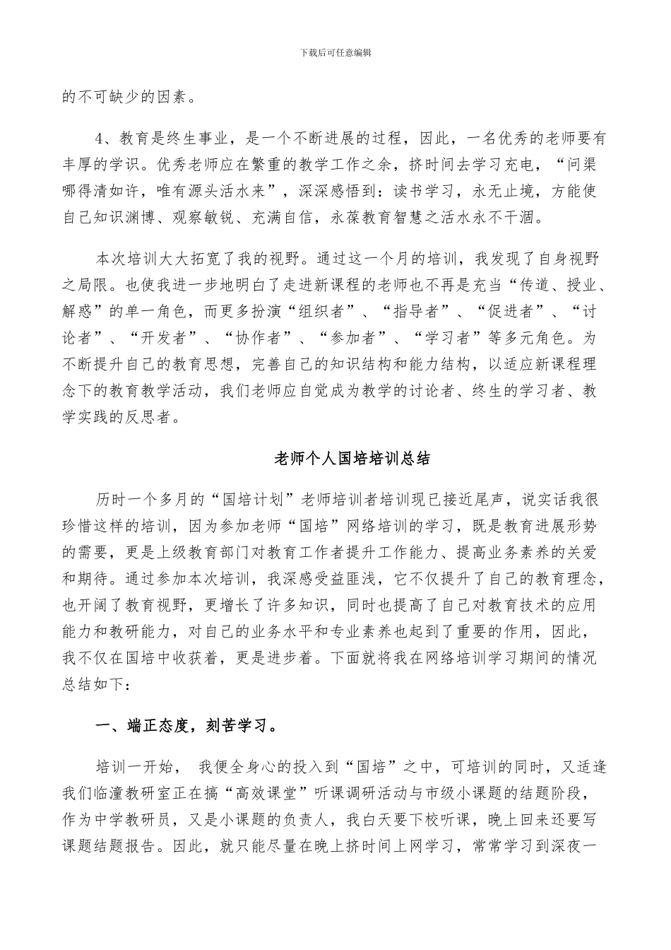2024年教师个人国培培训总结_第2页