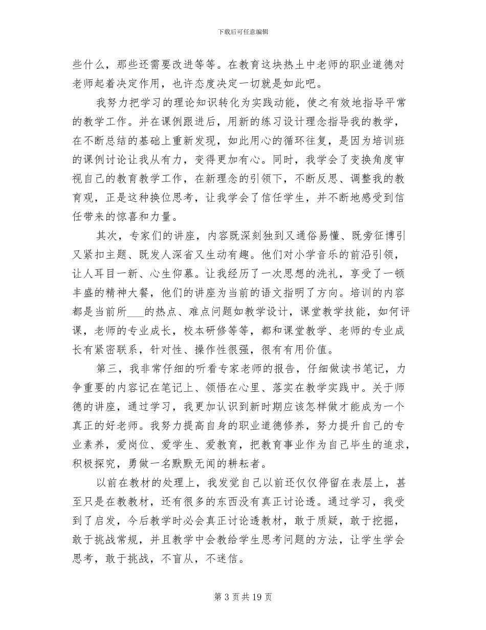 2024年教师个人国培研修总结_第3页