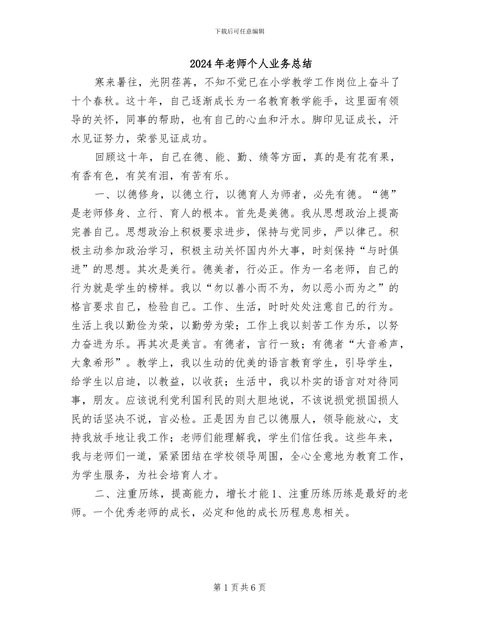 2024年教师个人业务总结_第1页