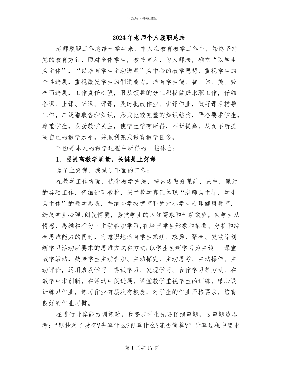 2024年教师个人履职总结_第1页