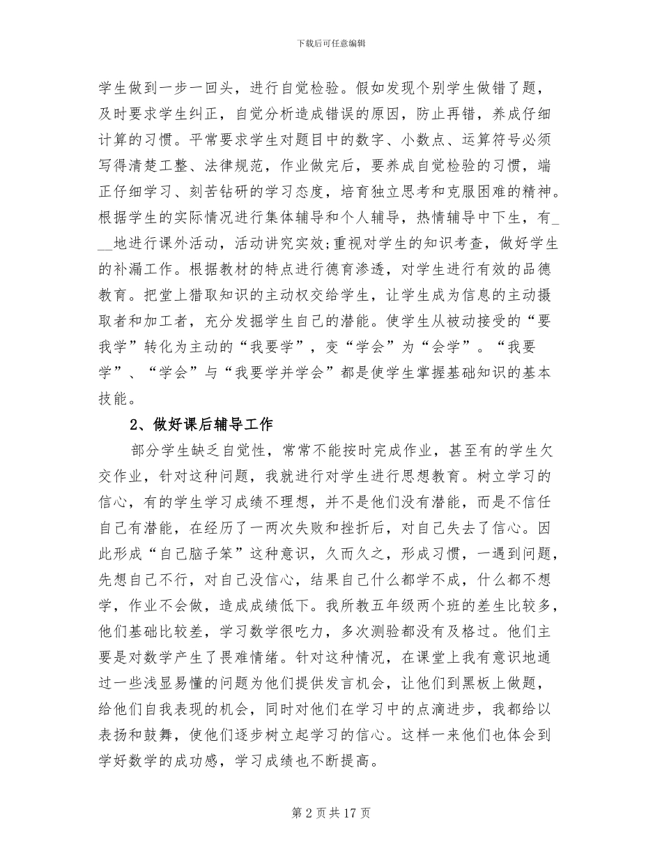 2024年教师个人履职总结_第2页
