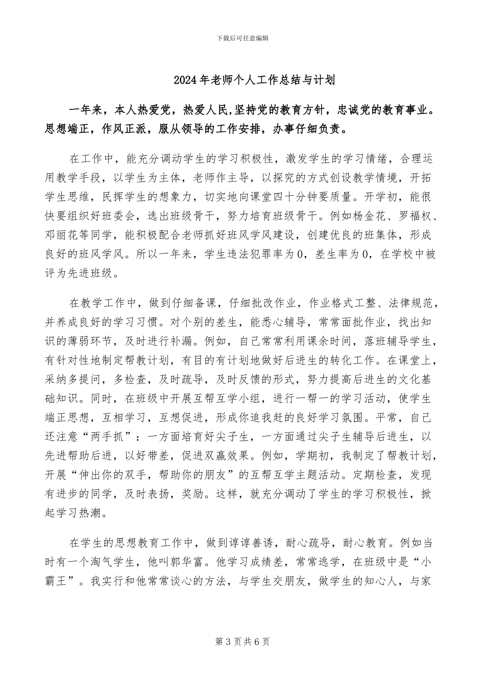2024年教师个人工作总结与自我评价范文_第3页